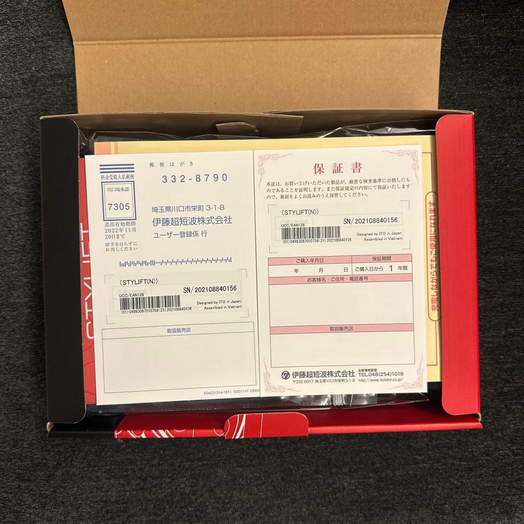 スタイリフト stylift EMS マシン 新品 未使用 伊藤超短波