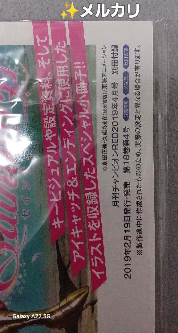 超希少聖闘士星矢 セインティア翔 アニメ設定資料公開スペシャル小冊子超美品オマケ