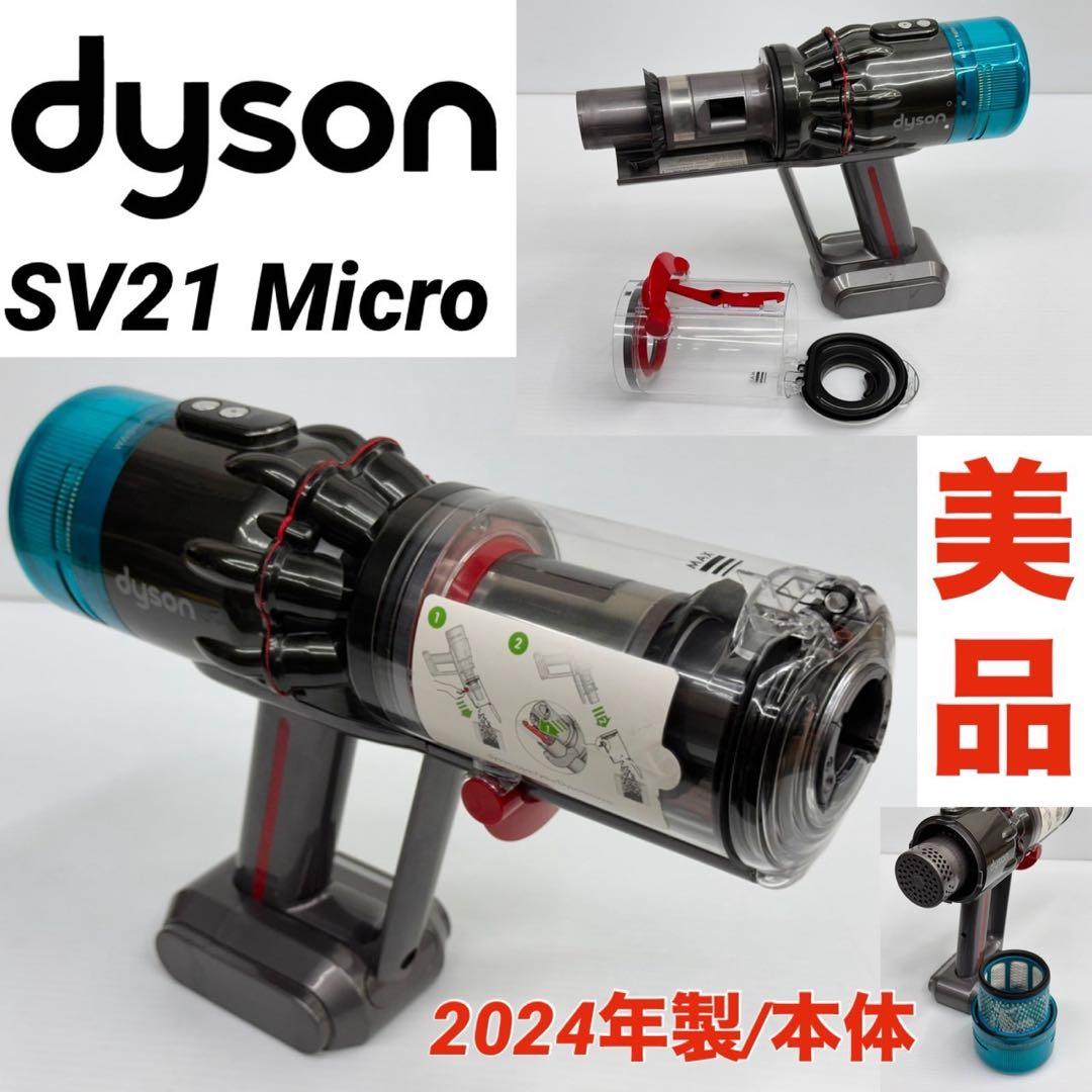 新型　2024年製　ダイソン掃除機　SV21 本体　ダスト　純正バッテリー付き