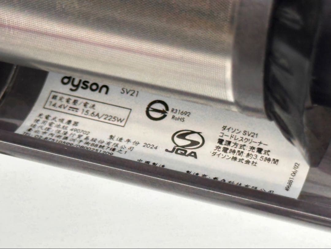 新型　2024年製　ダイソン掃除機　SV21 本体　ダスト　純正バッテリー付き