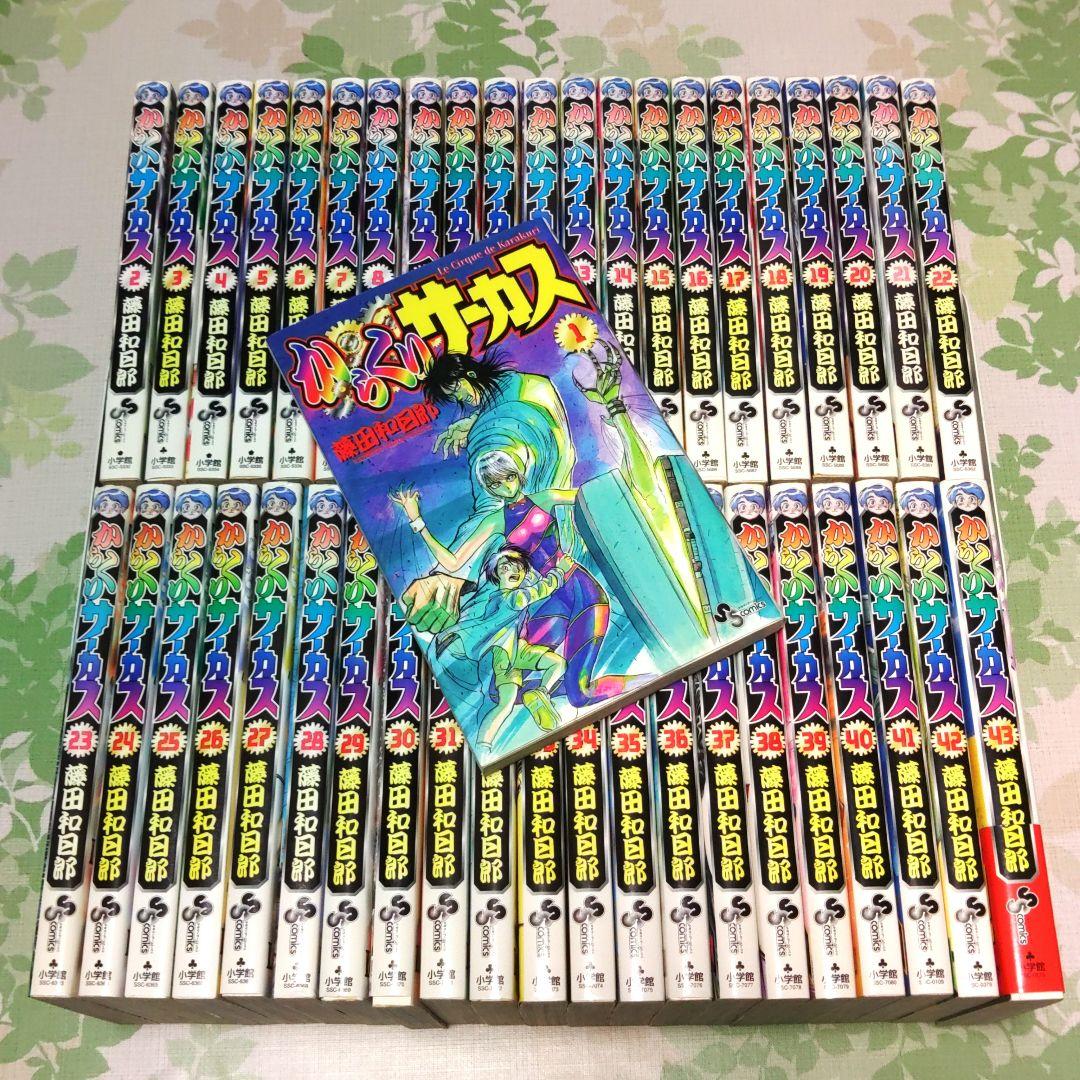 「アニメ化作品」 からくりサーカス 1～43巻　既刊全巻　完結