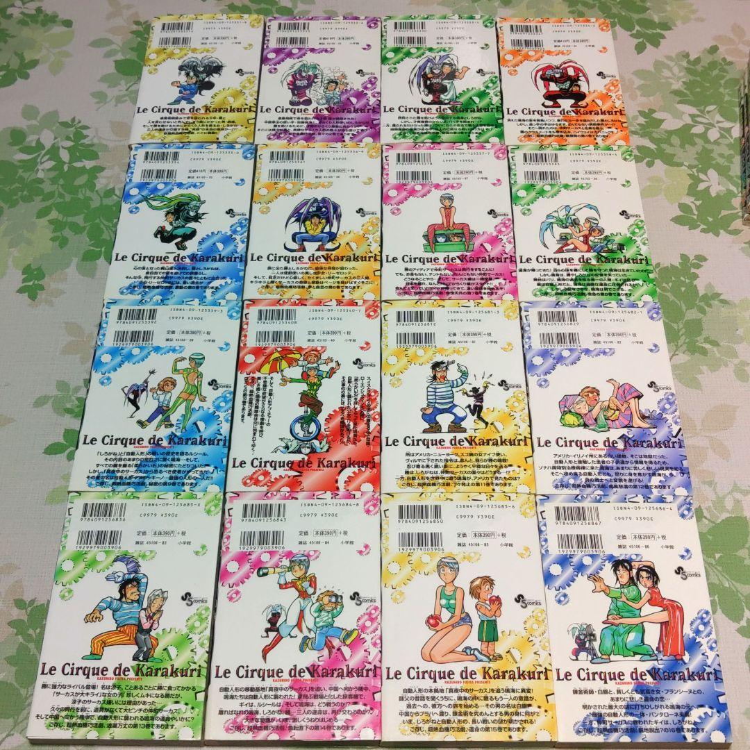 「アニメ化作品」 からくりサーカス 1～43巻　既刊全巻　完結