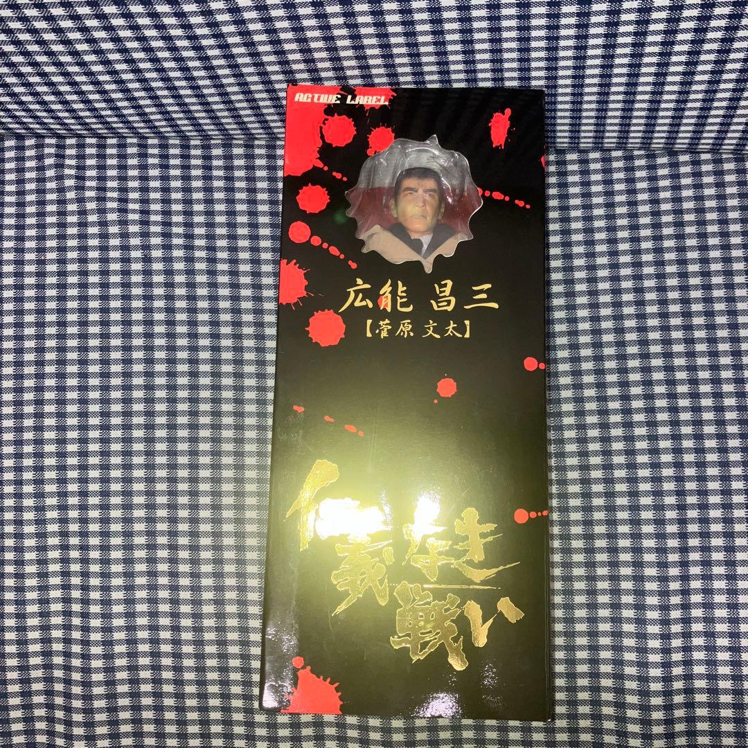 仁義なき戦い　広能昌三【菅原文太】フィギュア