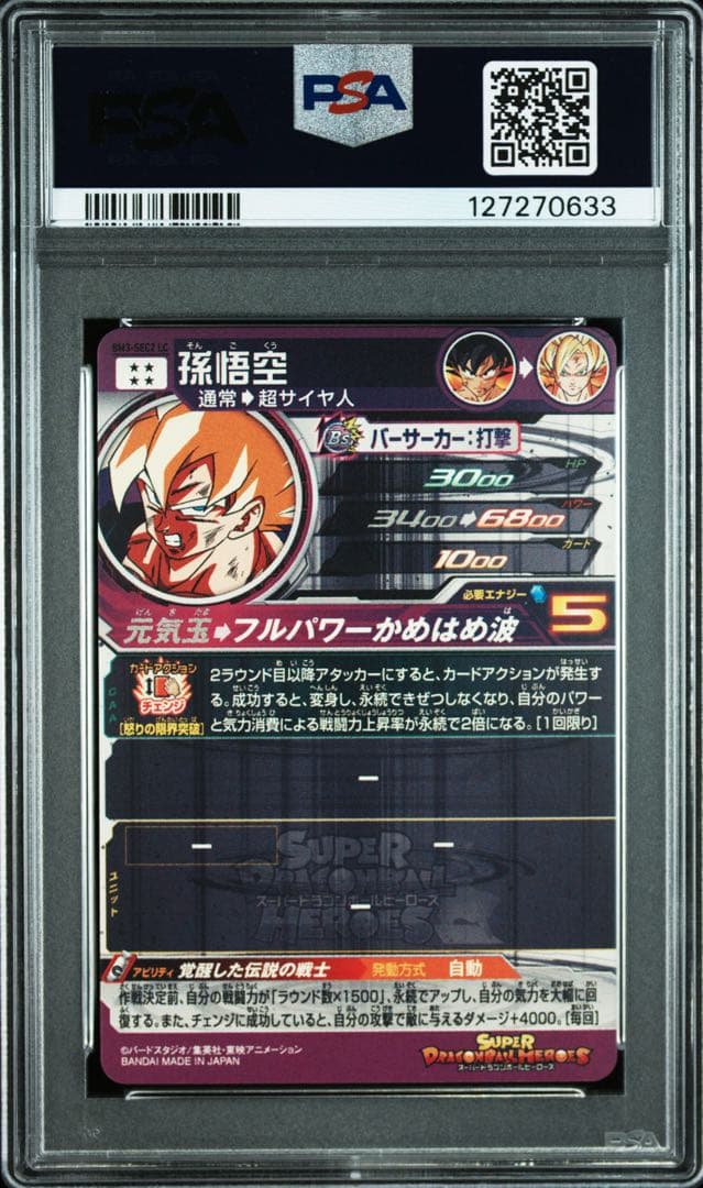 y*u様 ドラゴンボールヒーローズ　孫悟空　BM3-SEC2 LC【PSA10】