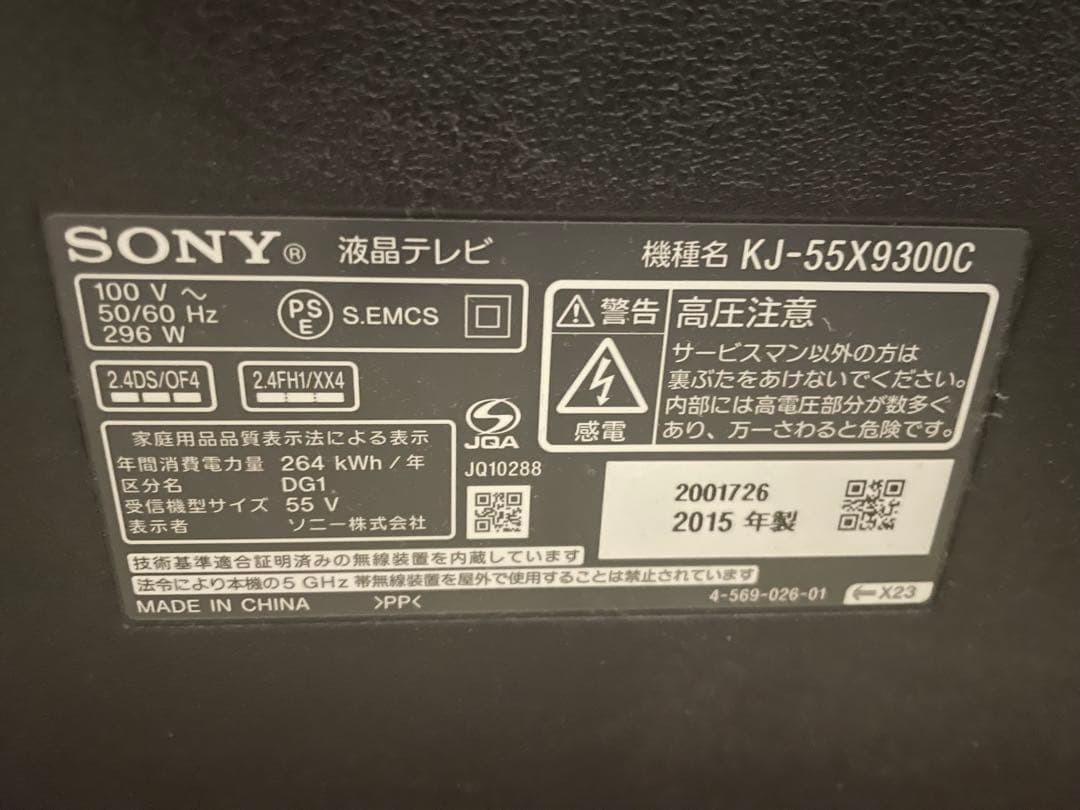 【格安】ソニー4Kブラビア　KJ-55X9300C [55インチ] 4/6 集荷
