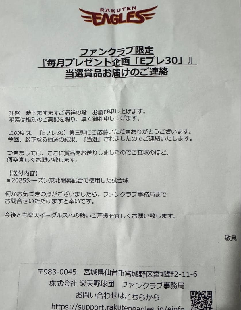 楽天イーグルス　宗山選手　直筆サイン入りボール　4月3日東北開幕試合実使用球