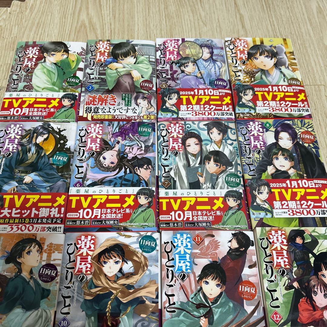 【全巻セット】　薬屋のひとりごと　小説版