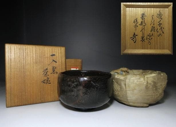 楽吉左衛門四代 一入 立鶴茶碗／裏千家十一代 玄々斎 書付・歌銘在り