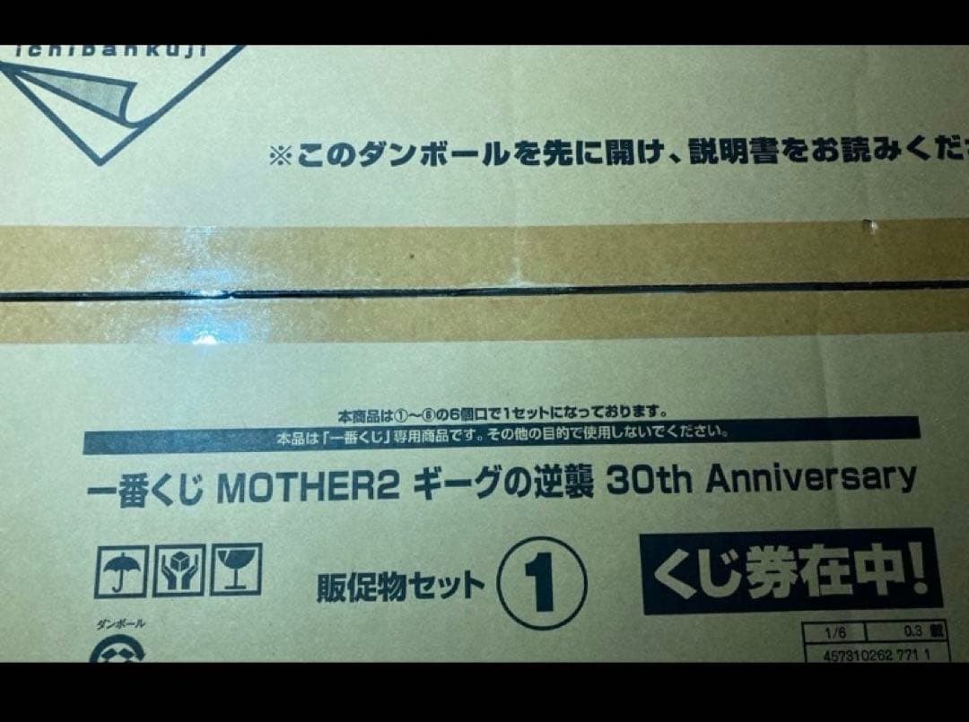 1ロット 一番くじ 未開封 MOTHER2 カートン マザー2 販促品/コンプp