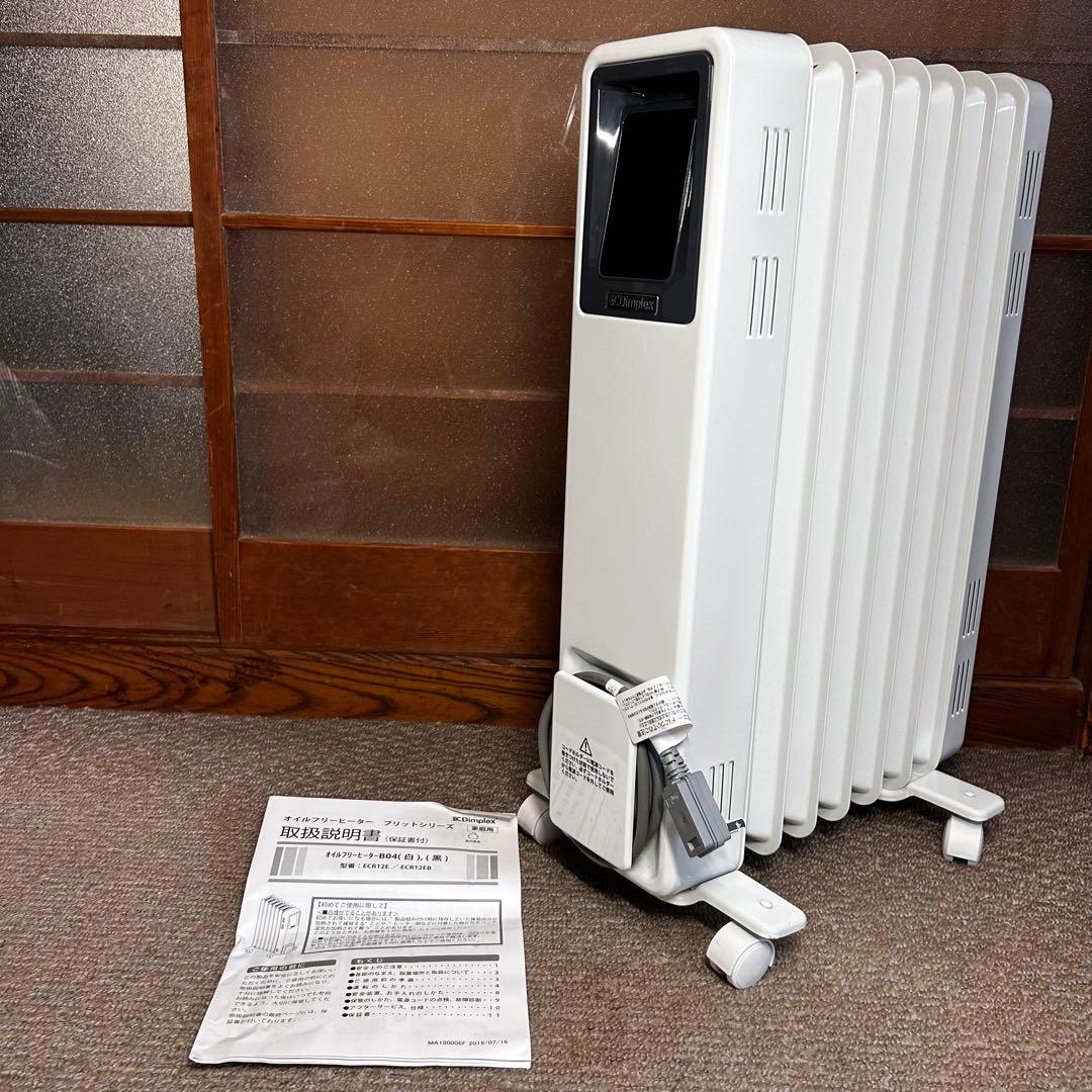 美品 Dimplex オイルフリーヒーター　ブリットシリーズ
