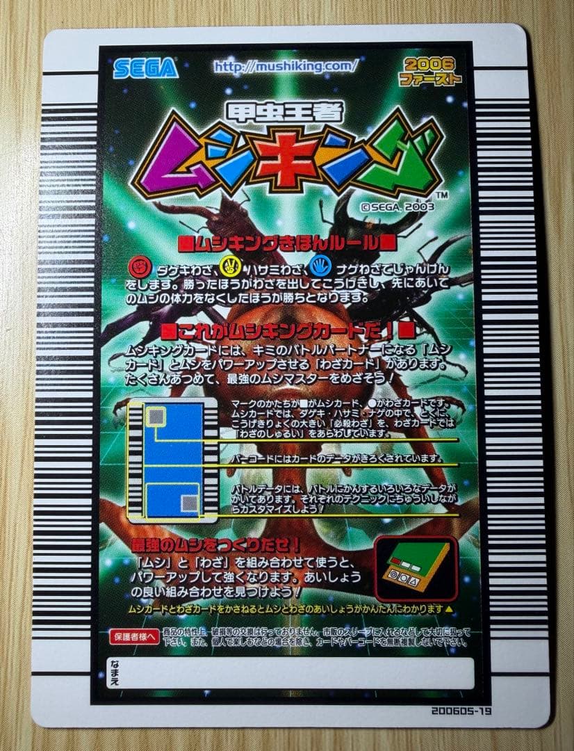甲虫王者ムシキング　2006ファースト(ヘルクレスリッキーブルー) まとめ売り