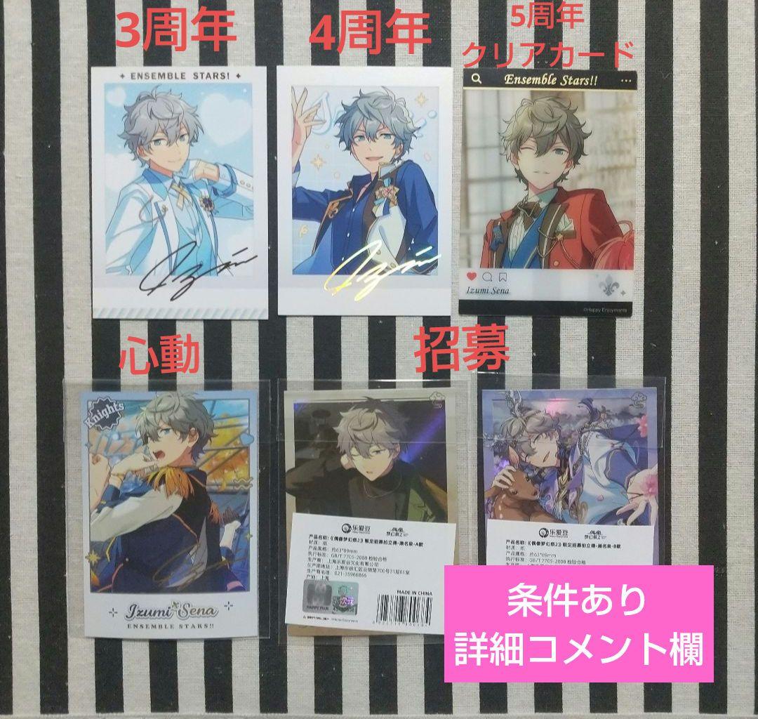 あんスタ 泉 ぱしゃこれ 箔押し 中国 星燦 3周年 4周年 招募 冬日 奇妙
