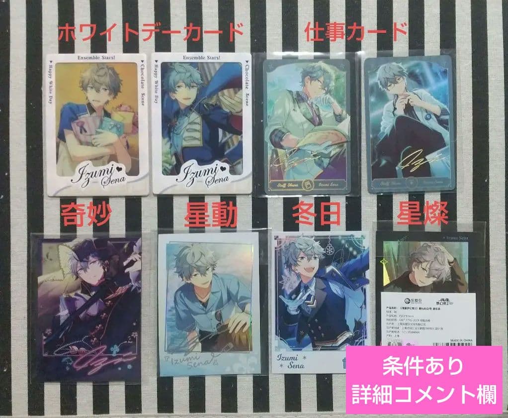 あんスタ 泉 ぱしゃこれ 箔押し 中国 星燦 3周年 4周年 招募 冬日 奇妙