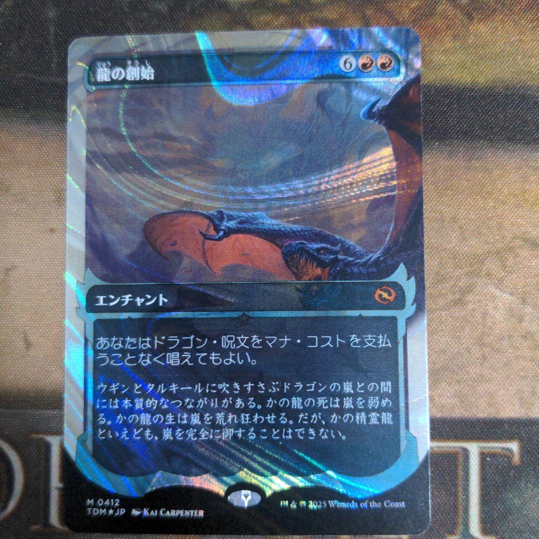 MTG　龍の創始/Dracogenesis　幽霊火　Halo Foil