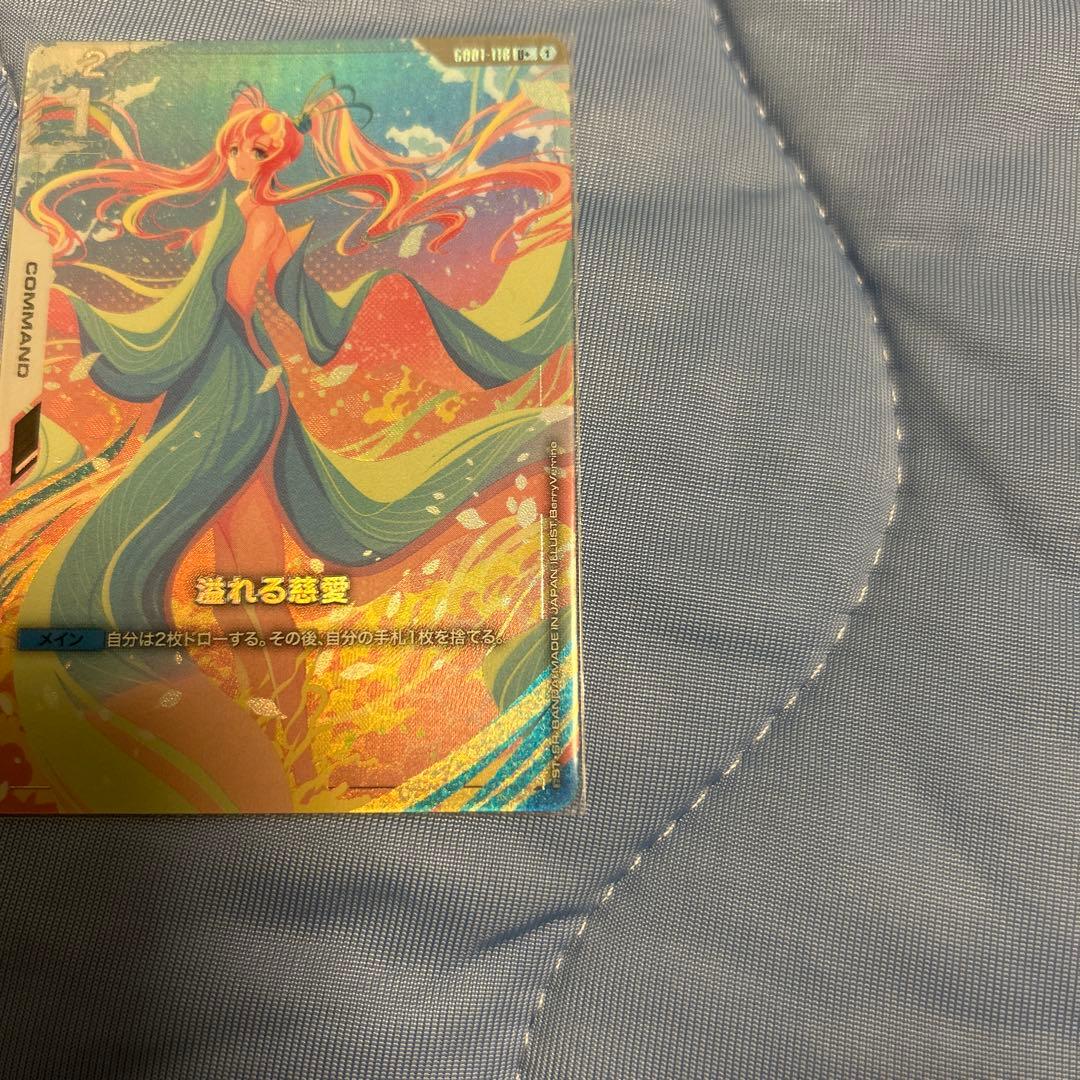 ガンダムカードゲーム　パラレル　溢れる慈愛　U+