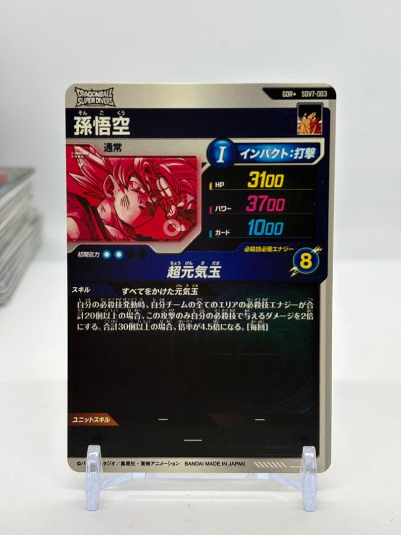 ドラゴンボール スーパーダイバーズ SDV7-003 パラレル　孫悟空