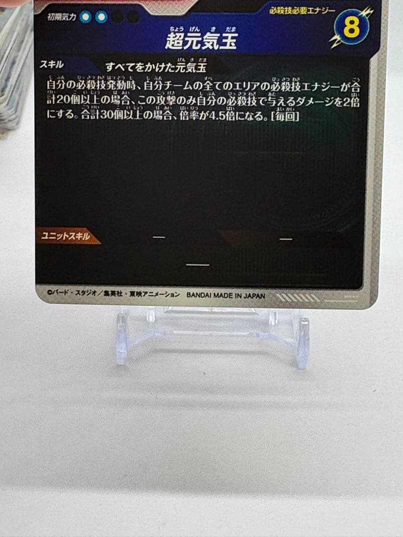 ドラゴンボール スーパーダイバーズ SDV7-003 パラレル　孫悟空