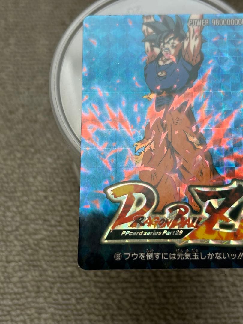 ドラゴンボール　PPカード　ブウを倒すには元気玉しかないッ！！　アマダ