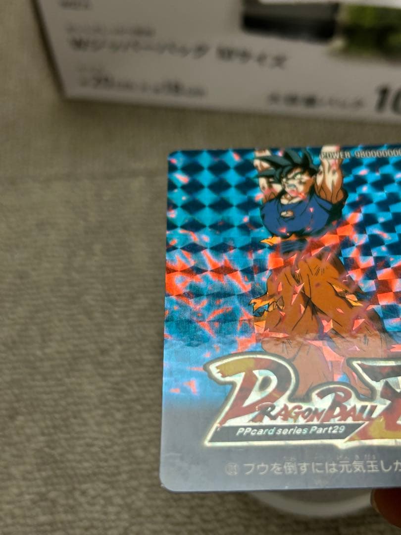 ドラゴンボール　PPカード　ブウを倒すには元気玉しかないッ！！　アマダ