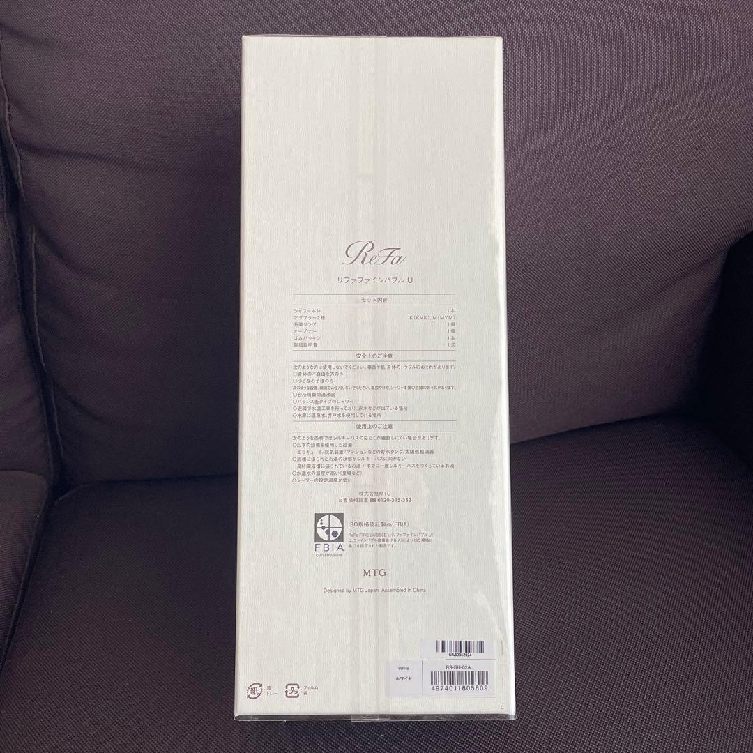 【新品未使用】　リファ　ファインバブルU