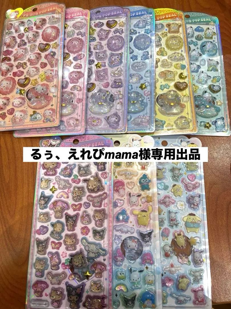 るぅ、えれぴmama出品