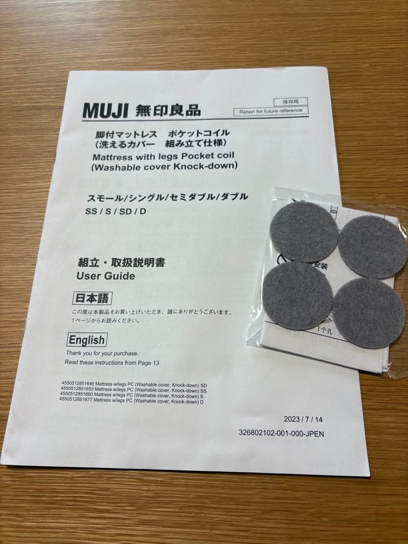 【無印良品】マットレス 高密度ポケットコイルセミダブル脚付き