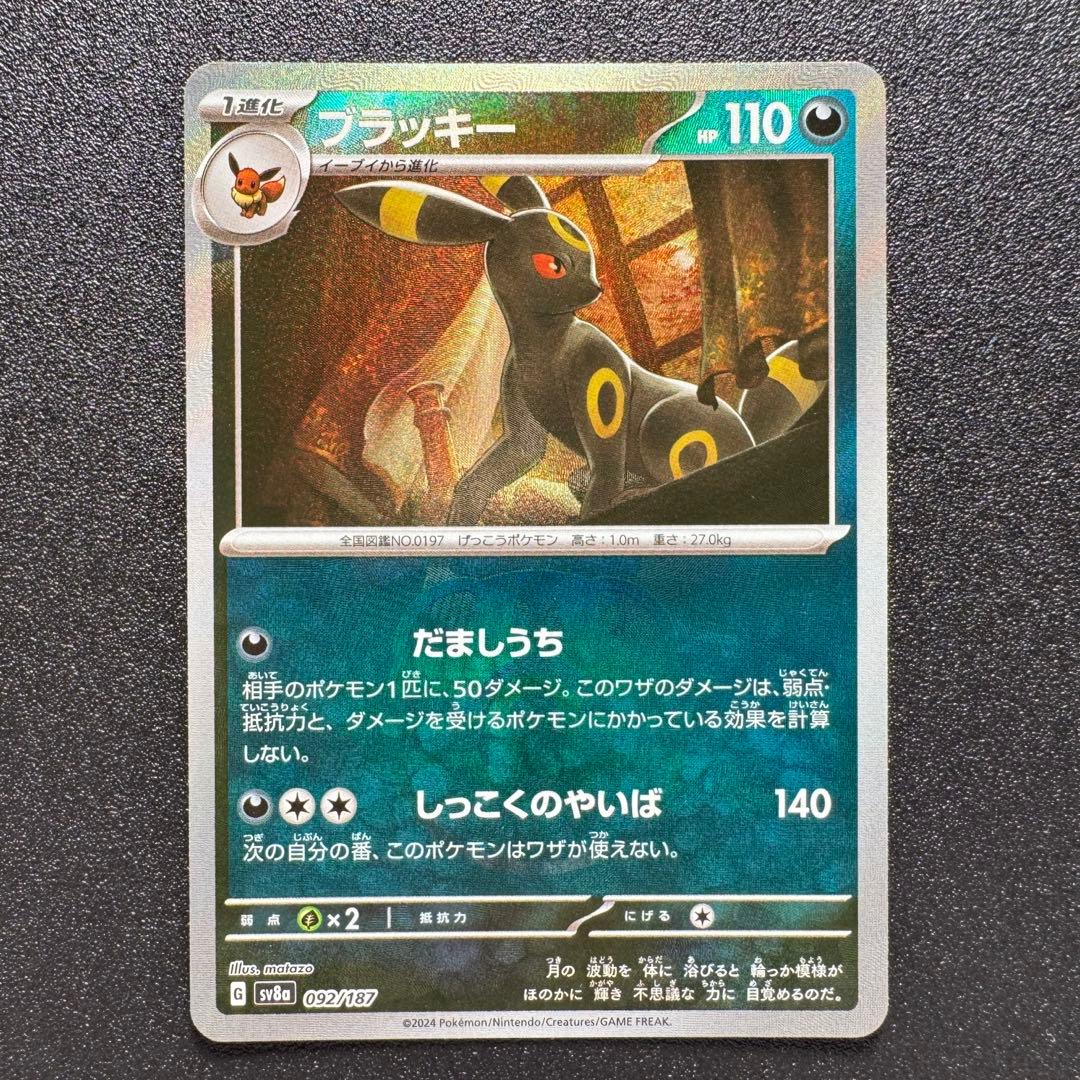 テラスタルフェスex/ブラッキー/マスターボールミラー