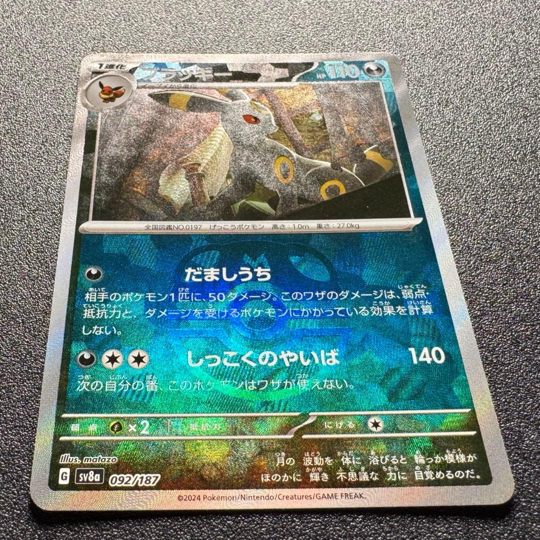 テラスタルフェスex/ブラッキー/マスターボールミラー