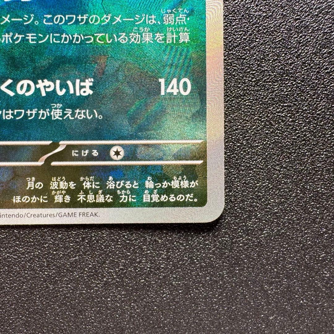 テラスタルフェスex/ブラッキー/マスターボールミラー