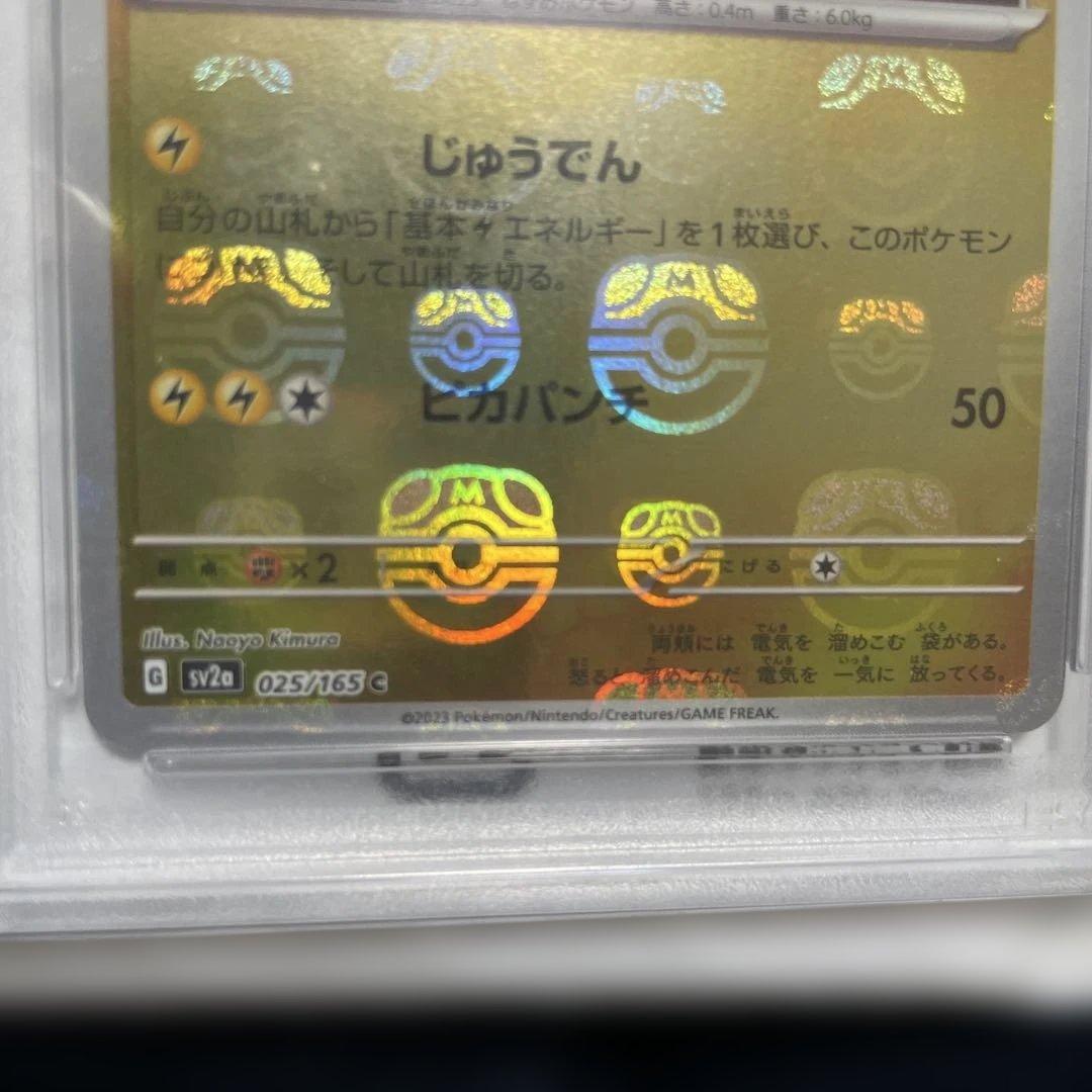 ピカチュウ　マスターボールミラー　PSA10