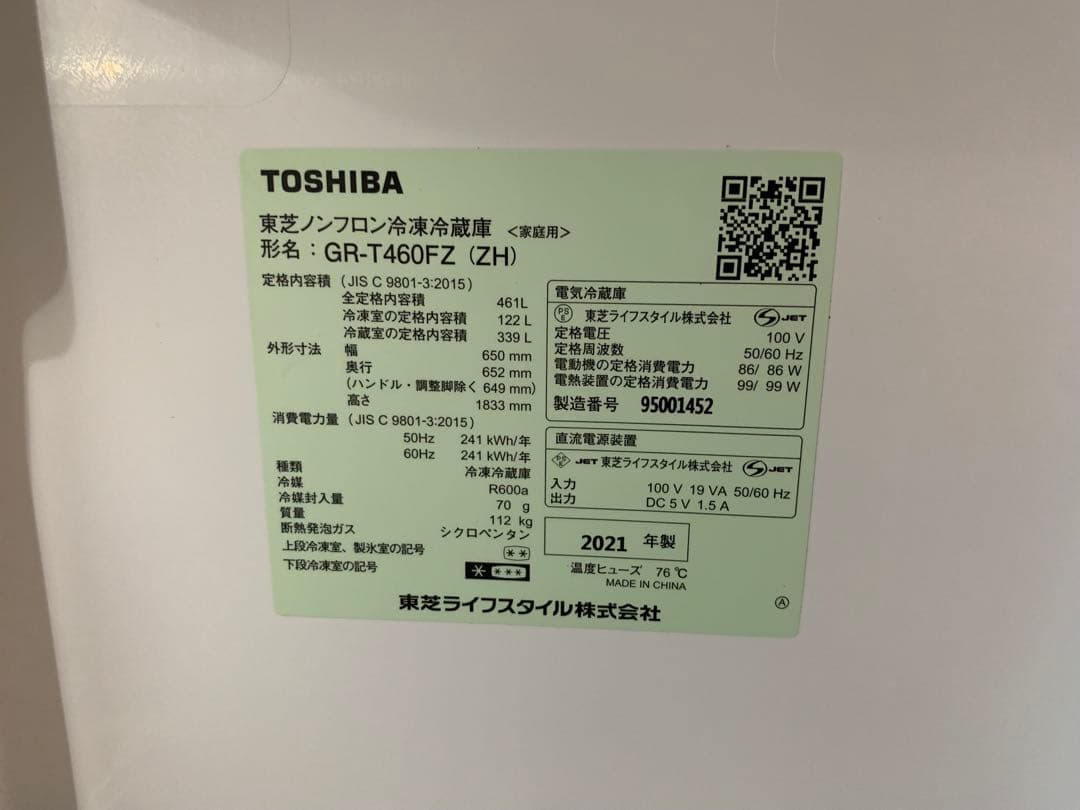 東芝 冷蔵庫　2021年製　6ドア