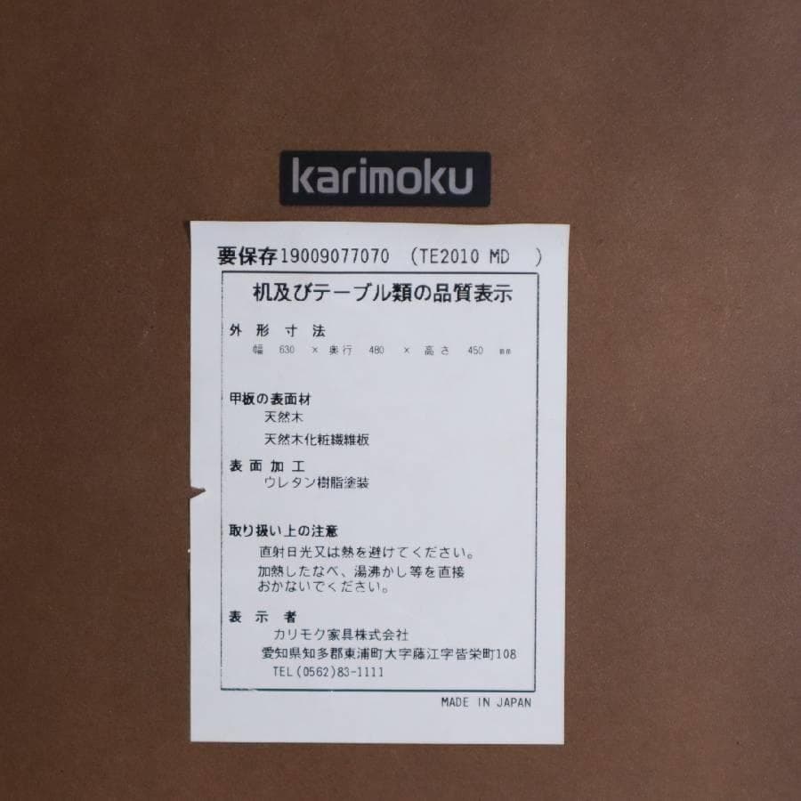 カリモク家具 サイドテーブル コーヒーテーブル ナラ TE2010 日本製