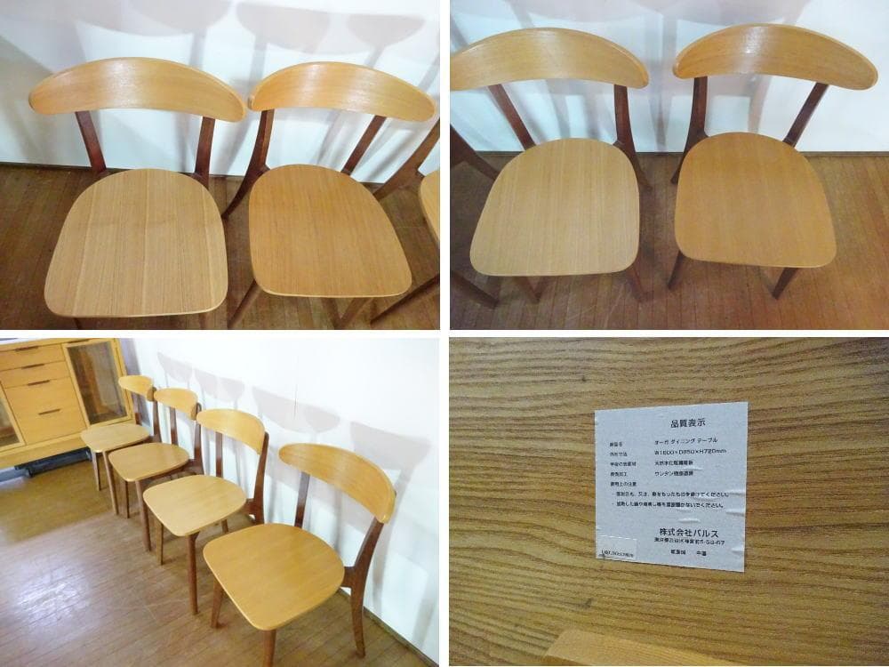 み〜ちゃん　ナチュラルモダン　オーガ　ダイニング　椅子のみ