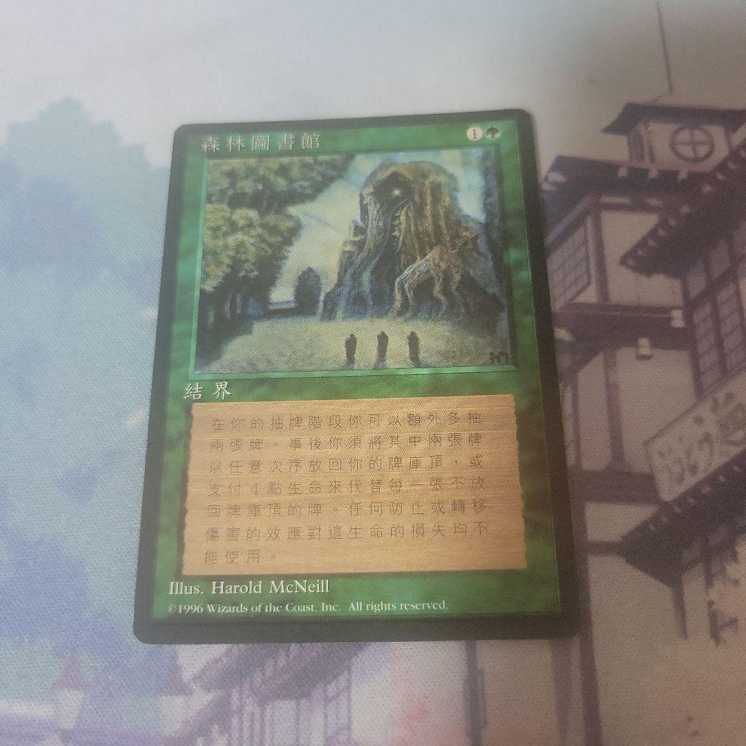 MTG 森の知恵 4th