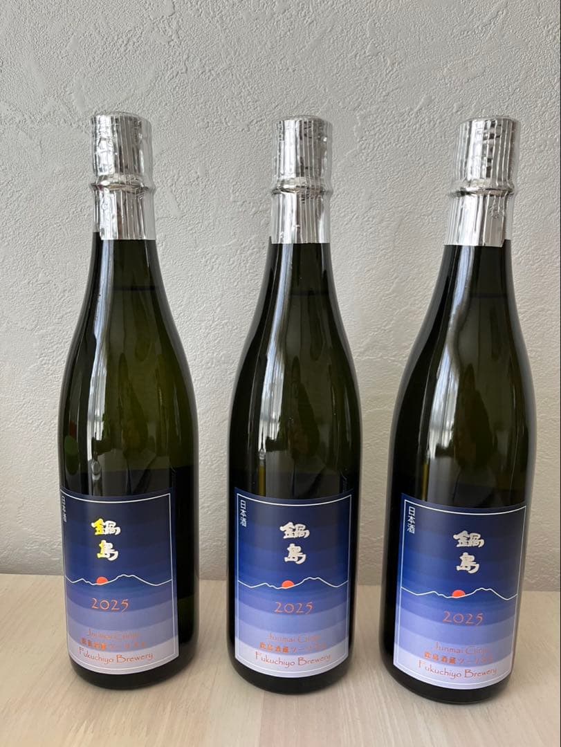 2025鍋島酒蔵ツーリズム限定日本酒（3本セット）