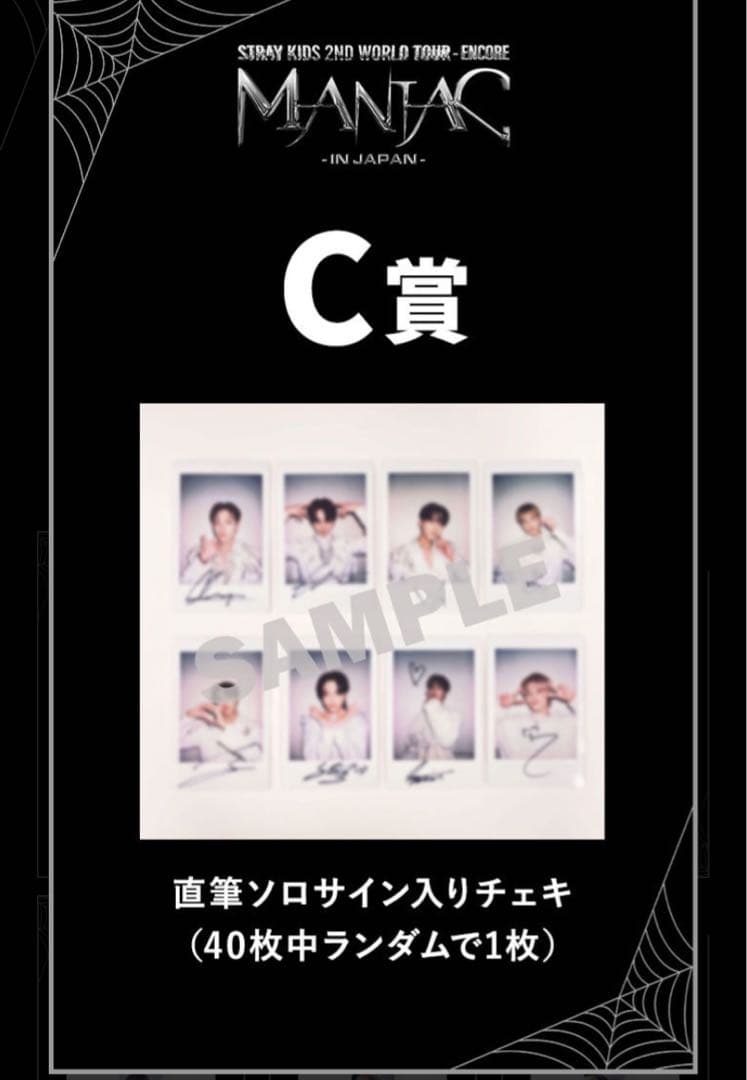 StrayKids スキズ　ヒョンジン　サイン入りチェキ　C賞　maniac