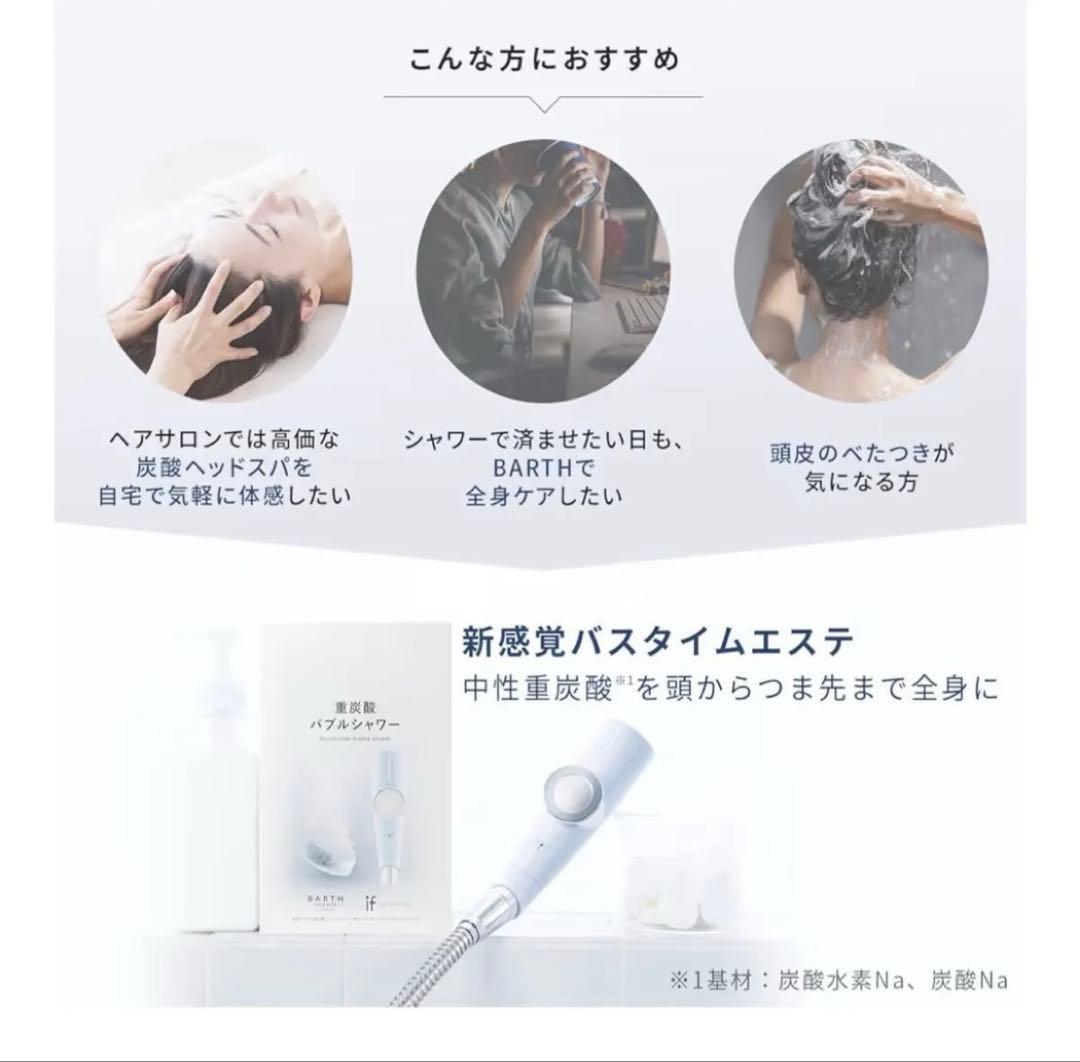 BARTH 重炭酸バブルシャワー 新品未使用