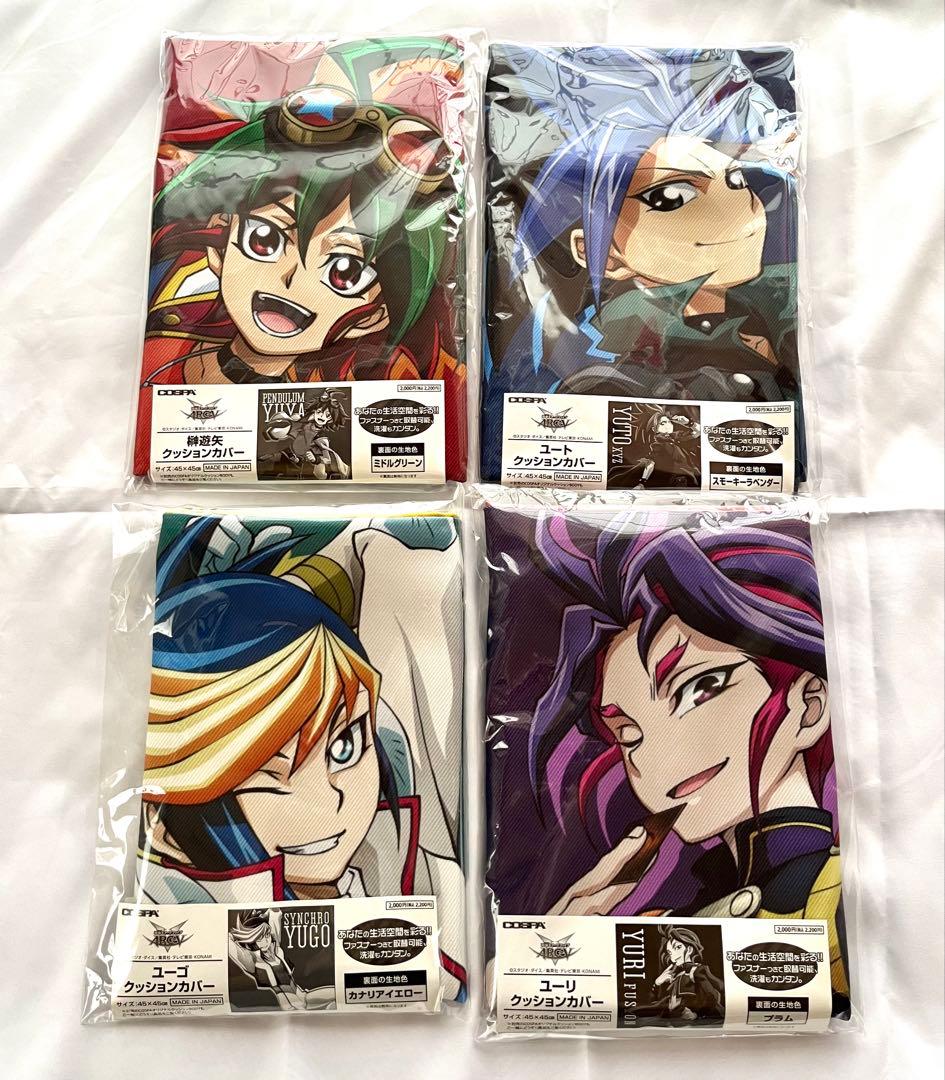 遊戯王ARC-V 遊矢 ユート ユーゴ ユーリ　クッションカバー