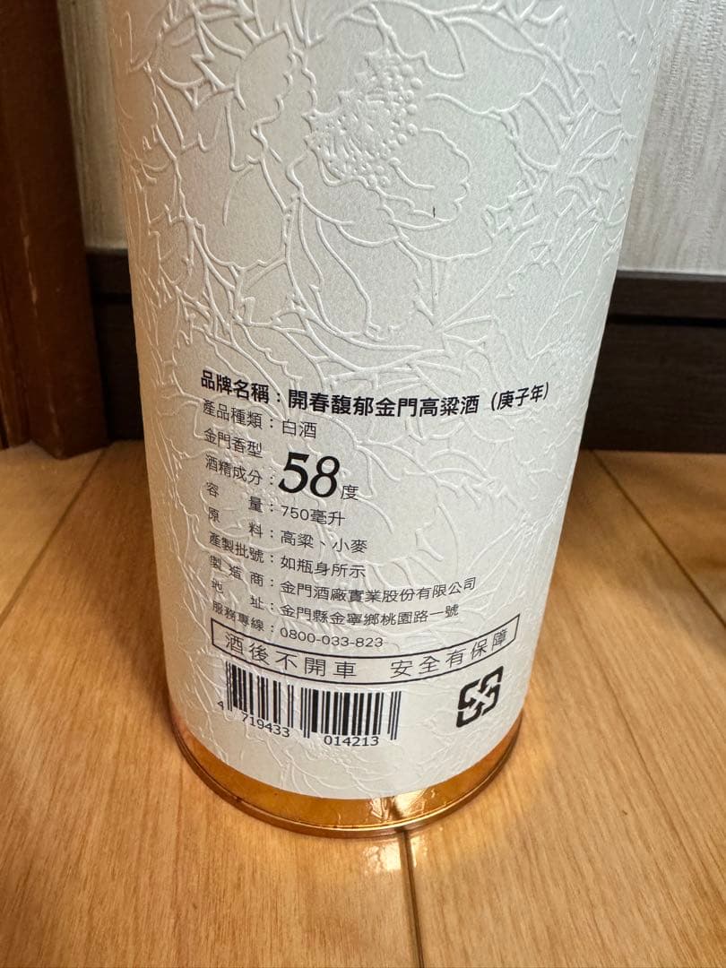 金門高粱酒 58度 750ml 庚子年 2020年 記念ボトル