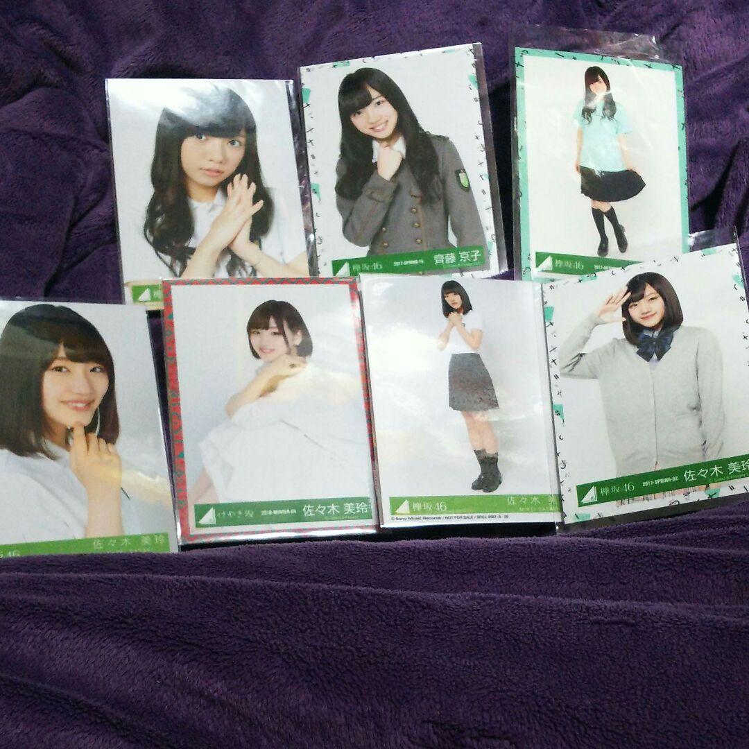 日向坂(けやき)46 生写真   即購入⭕お値下げ❌