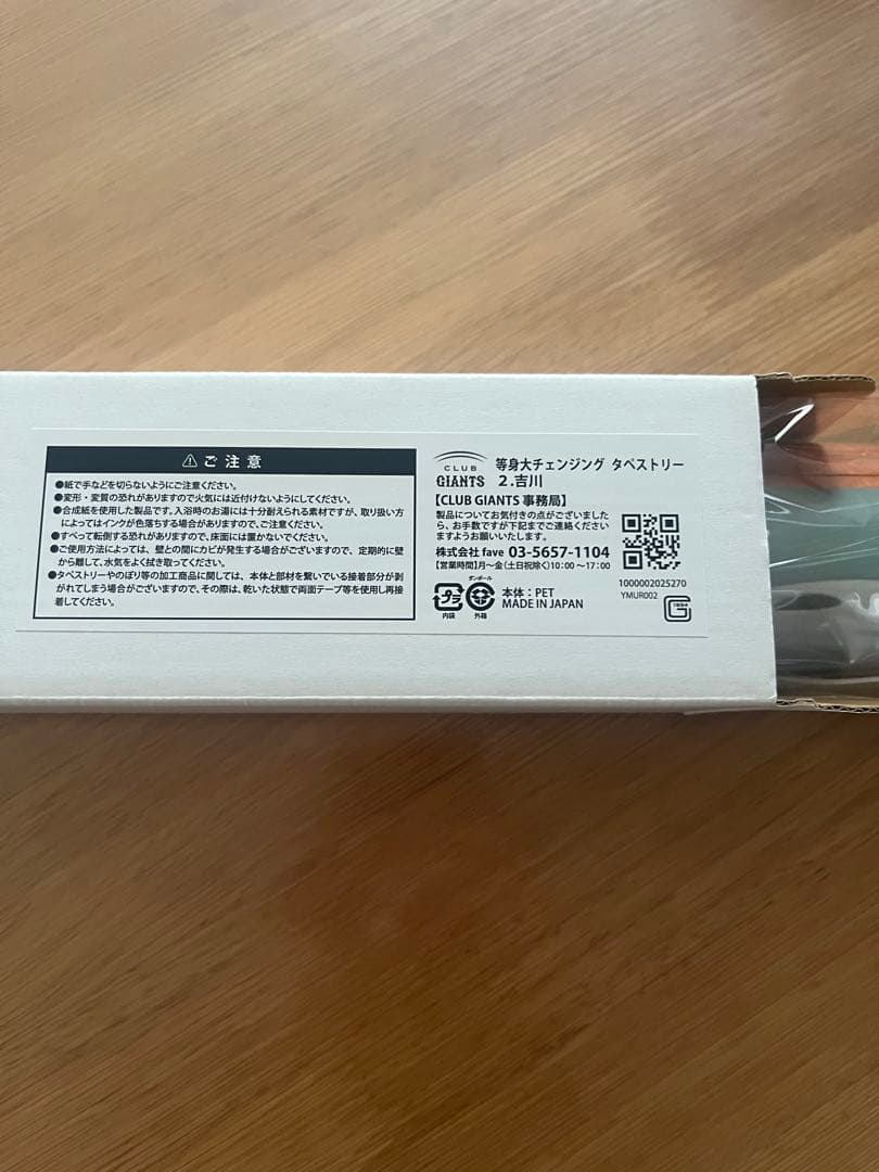 【お値下げ入手困難】非売品　ジャイアンツ　吉川尚輝選手　等身大タペストリー