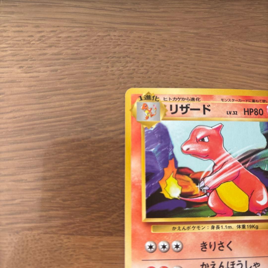 リザード ◆ 第1弾拡張パック　マーク有り