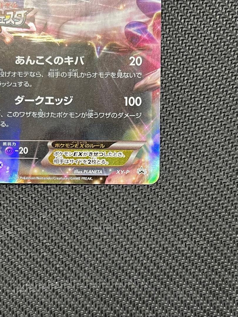 【ポケモンカード】アブソルEX　バトルフェスタ2014　プロモ