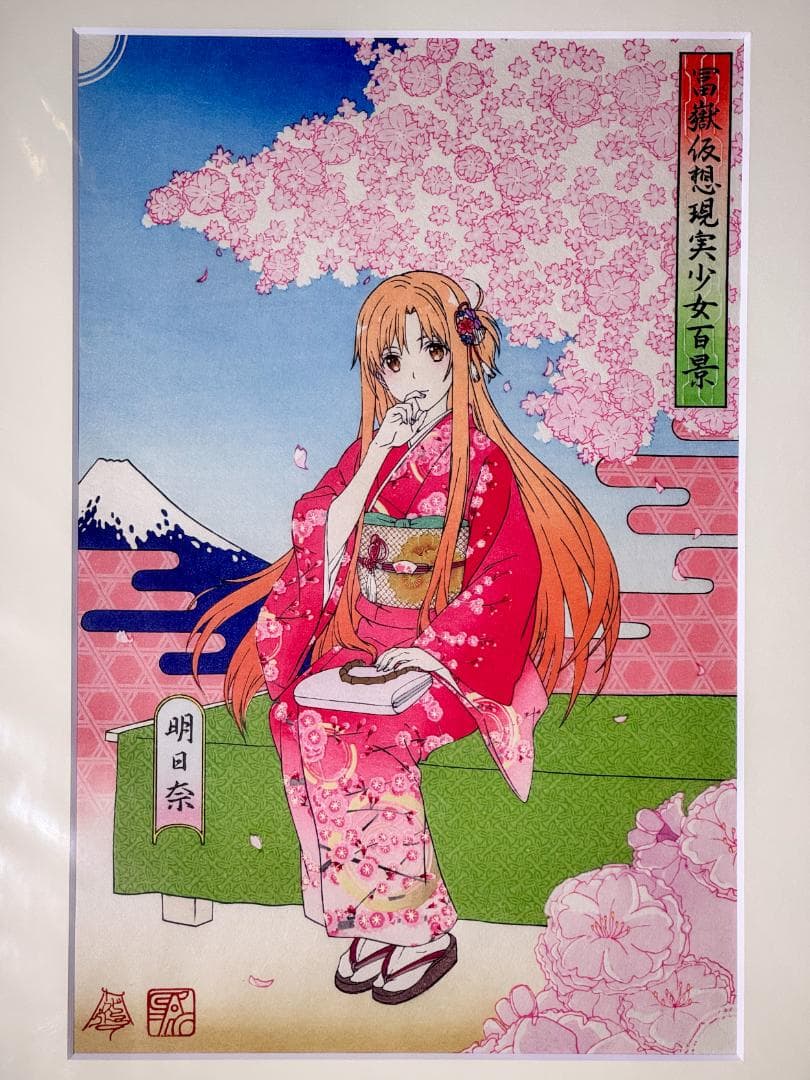SAO ソードアート・オンライン 冨嶽仮想現実少女百景 明日奈 浮世絵木版画