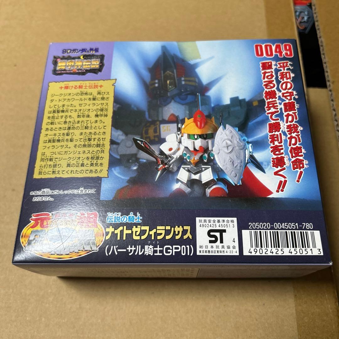 元祖SDガンダム 0049 伝説の騎士 ナイトゼフィランサス