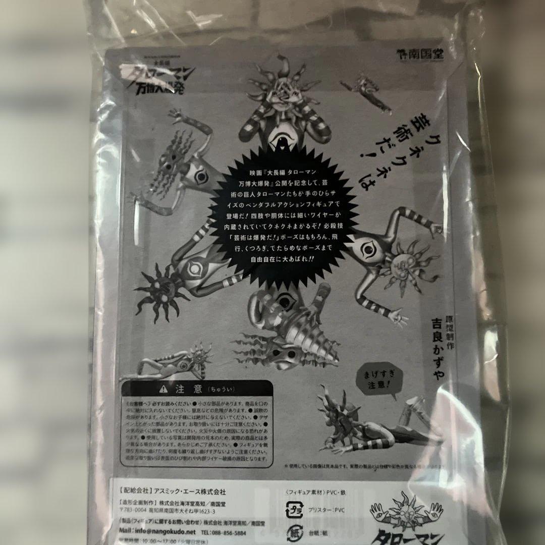 ブラックタローマン 限定フィギュア 入場券付き