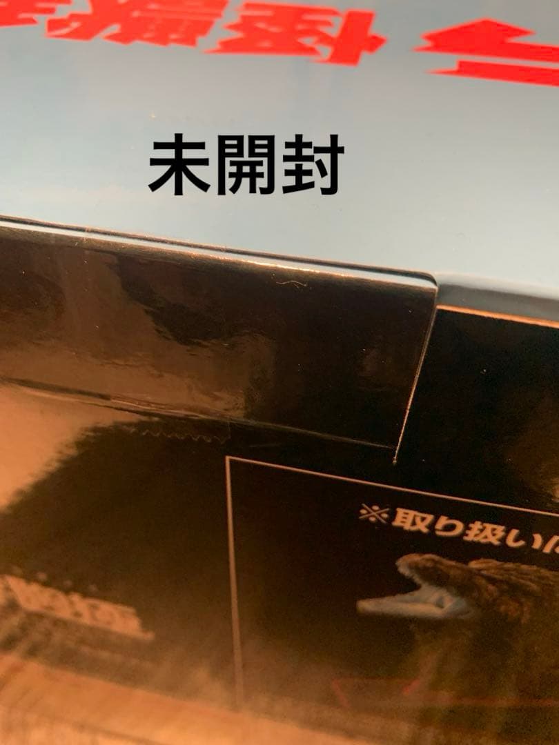 一番くじゴジラ怪獣乱舞 ラストワン賞、E賞、H賞。