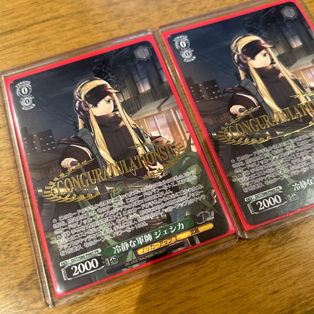 ヴァイスシュバルツ 冷静な軍師ジェシカ pr 金 プロモ ✖︎2