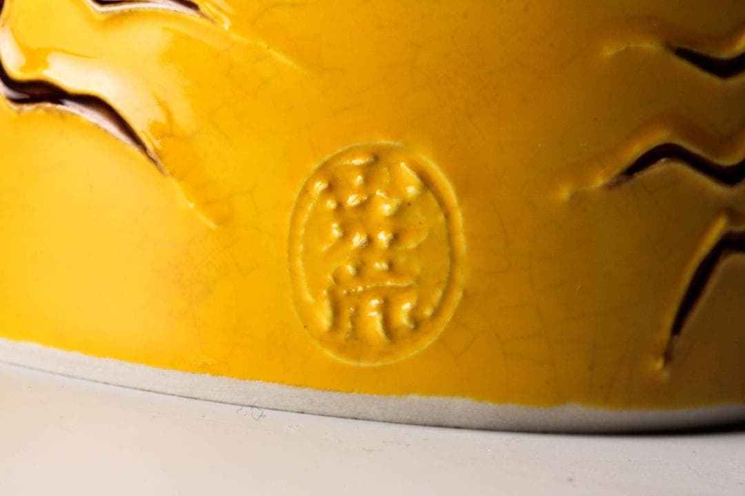 【美品】茶道具・蓋置｜中村翠嵐・黄交趾（根引松）