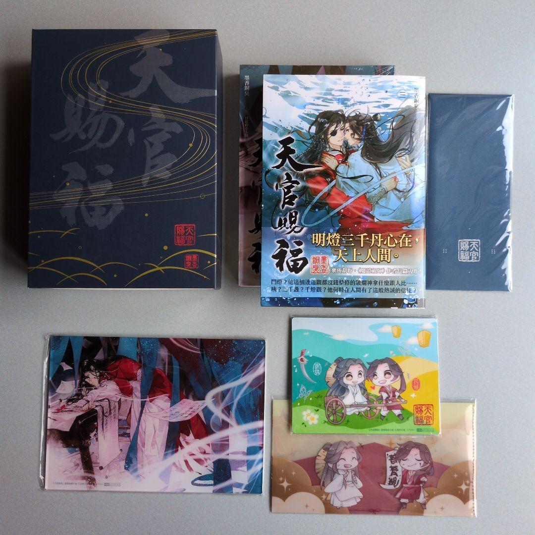 天官賜福 小説 台湾特装版 全巻セット